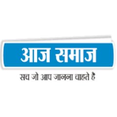 Aaj Samaaj is a Hindi daily newspaper in India. The newspaper is managed by Good Morning India Media Private Limited Group.
