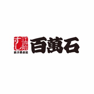 旬・味・鮮度を日々熟練の板前が確かめ、厳選素材にこだわってご提供。ご家族連れ、ご友人とのお集まり、慶弔時にもご利用くださいませ。ご予約も承っております♪幸町店ぐるなび：https://t.co/HG6fToDHpe