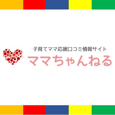 日本全国のママ応援情報口コミサイト【ママちゃんねる】 公式アカウント
※掲載料金無料（掲載ご希望の方、まずはDMください）   ＃幼稚園 ＃キッズ ＃ベビー ＃育児 ＃子育て ＃子連れ ＃ママ