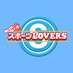 全力応援スポーツLOVERS (@tssspolovers) Twitter profile photo