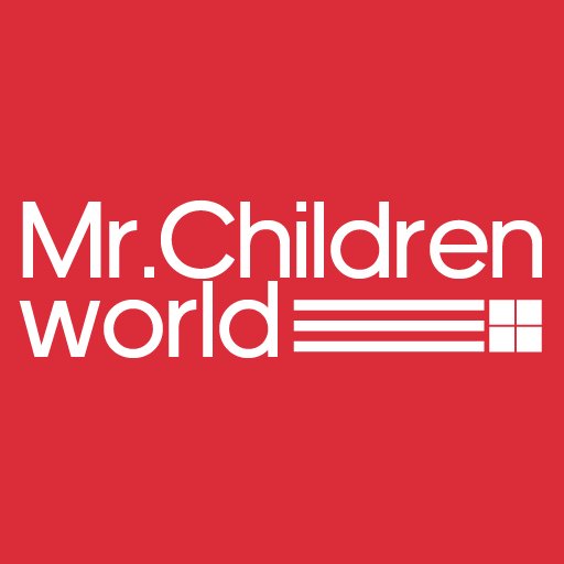 Mr.Children（ミスチル）のホットな情報をいち早くお届けします！ ファンサイト Mr.Children World!!とも連動！