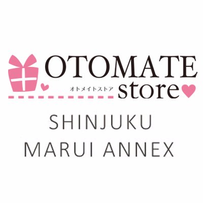 「オトメイトストア」新宿マルイアネックスの公式アカウントです。
フェア商品の在庫状況や、関連情報を配信致します。
※このアカウントでは個別にリプライ、フォローバックはしておりません。