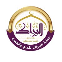 حمله البراك للحج (@albarrak_kw) 's Twitter Profile Photo