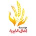 مؤسسة إنفاق الخيرية (@enfag_com) Twitter profile photo