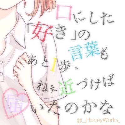 瀬乃 Honeyworks テレカクシ思春期好きな人rt 病名恋ワズライ好きな人rt 初恋の絵本好きな人rt ヤキモチの答え好きな人rt Rtくれた人全員フォローする Http T Co Ljvrz4pctv