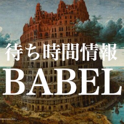 バベルの塔 - Search / X