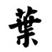 Yip Foundation (@yipimpact) Twitter profile photo Yip Foundation (@yipimpact) Twitter profile photo