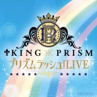キンプリラッシュ公式🌈 (@prismrushpr) Twitter profile photo