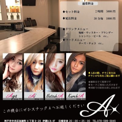 スナックＡ💕ただいまイベント中です！！二時間3000円とゆう極安イベント開催中🍻詳細はDMください♥♥♥誰でもぜひどうぞ〜☆☆☆