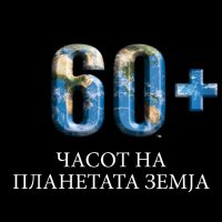Earth Hour Macedonia (@earthhourmk) 's Twitter Profile