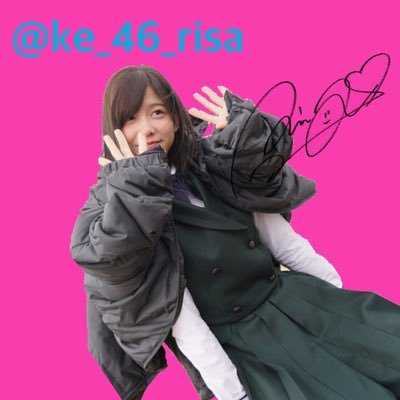 欅坂46好きです！！！渡邉理佐しか。欅坂46好きな人フォローお願いします😊#欅坂46#渡邉理佐#理佐団No.531