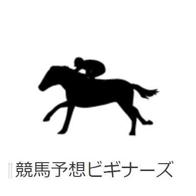 keibabeginners's profile picture. 競馬暦２２年、馬券の取り方や競馬予想公開していきます