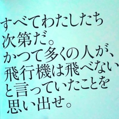 あなたを奮い立たせる名言集めました。フォローリツイート大歓迎です！世界中をパワフルにエネルギッシュにハッピーにしましょう！