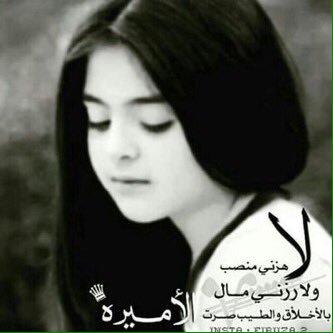 ‏‏‏‏‏‏‏‏سأبقى وفيه مهما قابلت من أشخاص فاسلوبي لن يتغيرواحترامي هو الأساس فأناأميره من غيرتاج 
ربي حقق لي احلامي ومايتمناه قلبي واغفر(لوالدي)‎‎‎‎