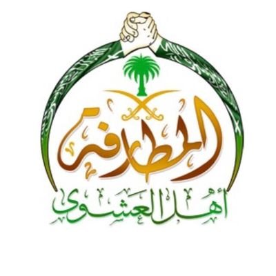 موقع قبيلة عنزه الرسمي تتشرف قبيلة المطارفه بدعوتكم لحضور حفل العشاء