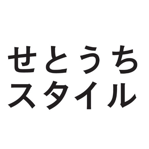 瀬戸内の生き方、暮らし方をご紹介するライフスタイルブック。人々の物語をはじめ、美しい海や島に育まれたモノたちのストーリーをお届けします。