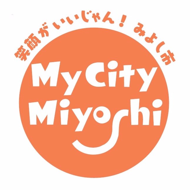 愛知県みよし市役所企画政策課です。
みよし市をPRすべく情報発信していきます。