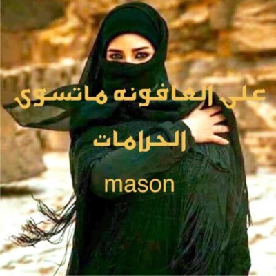 mayson242's profile picture. على العافونه ماتسوى الحرامات