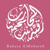 أ.د. رقية المحارب (@rokaya_mohareb_) 's Twitter Profile