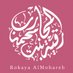 أ.د. رقية المحارب (@rokaya_mohareb_) Twitter profile photo أ.د. رقية المحارب (@rokaya_mohareb_) Twitter profile photo