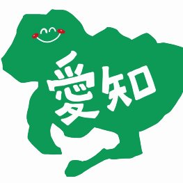 新しい愛知県くんです。
愛知の魅力、オススメなんでもお伝えしていこうと思います！
よろしくお願いします！！