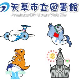 Amaxlib's profile picture. 20170411Open！日本の宝島 天草市（長崎じゃないよ熊本だよ）にある公共図書館です。中身は、日々の話題、イベントのお知らせなど。メインの更新はFacebookにて→ https://t.co/zFFCe5lSCO　こちらはゆるくなったりします＾＾500人ﾌｫﾛｰ感謝！！