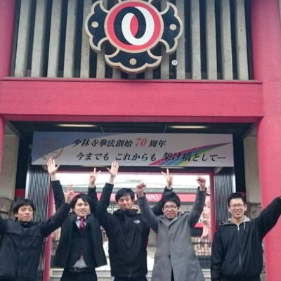 srj_kohdai's profile picture. 東北工業大学少林寺拳法部です！毎週金曜日に長町キャンパス武道場にて練習しています！初心者も経験者も大歓迎です！興味のある方はぜひ見学に来てください！ #少林寺拳法 #春から東北工大 #春から東北工業大学