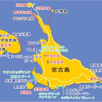 個人的見解で宮古島を見る。独断と偏見 ご了承の上閲覧して下さい 宮古島に留まらず沖縄あるあるも あるあるネタDMくれたらツイートします あるある以外もつぶやきます 共感や懐かしい、面白いと思えばRTお願いします 更新不定期