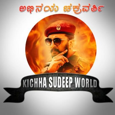 Kiccha Sudeep One Of the Biggest Fan Page..
All over the World fans 
Follow here #KSW ( ಕಿಚ್ಚ ಸುದೀಪ್ ಜಗತ್ತು)
