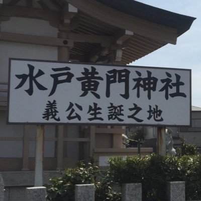Uzivatel 水戸黄門神社 公式 Na Twitteru 絵馬は美容室カットバンクにて先行頒布中 常盤神社では8月5日から頒布開始です 絵馬は常盤神社にも奉納できるようになりますのでぜひお越しくださいませ Uzivatel 水戸黄門神社 公式 Na Twitteru 絵馬は美容室カットバンクにて先行頒布中 常盤神社では8月5日から頒布開始です 絵馬は常盤神社にも奉納できるようになりますのでぜひお越しくださいませ