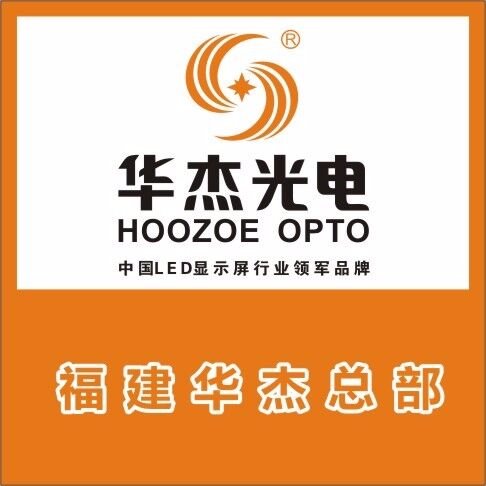 FuJian Hoozoe Optoelectronic Co.,Ltd. High-tech LED display manufacturer which includes the research and development,production, sales and trade