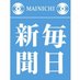 毎日新聞特別報道部 (@mainichi_siu) Twitter profile photo 毎日新聞特別報道部 (@mainichi_siu) Twitter profile photo