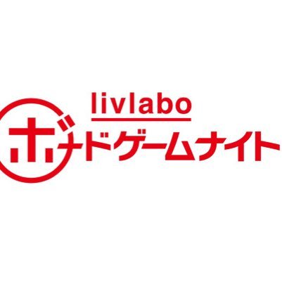 リブラボボードゲームナイトさんのプロフィール画像