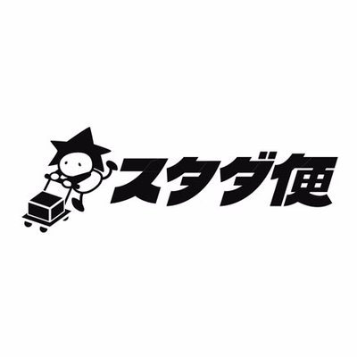 スタダ便 on X: 