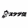 SDE_STARDUSTBIN's profile picture. 制作・販売するグッズをお知らせするアカウント ※お客様からの個別のメッセージなどは、Twitter上ではご返答できかねますのでご了承下さい。お問い合わせ窓口(https://t.co/n2mxeLZ84y) よりご連絡下さい。