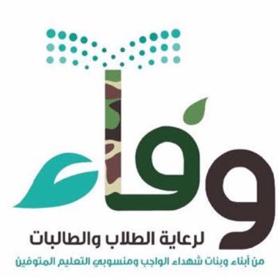 تعليم الشرقية يدش ن مكتب وفاء لرعاية أبناء وبنات الشهداء