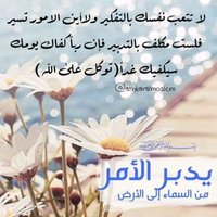 اليقين بالله (@osiedwalaa) 's Twitter Profile