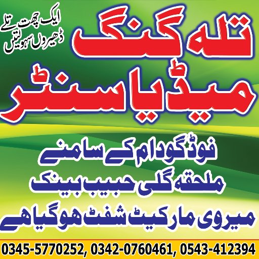 TALAGANG MEDIA CENTER OPPOSITE FOOD GODAM NEAR HABIB BANK MARVEE MARKEET CKL ROAD TALAGANG۔۔03008520681/03003954000.....
