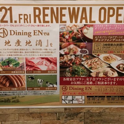 食材の宝庫北海道にとことん拘る店 チーズフォンデュ。水耕栽培野菜、有機野菜、ソーセージ、ウインナー、道産黒毛和牛。