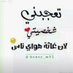 أنسان راقي (@m19901114) Twitter profile photo أنسان راقي (@m19901114) Twitter profile photo