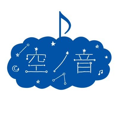 空ノ音 OFFICIAL(今までありがとうございました。)さんのプロフィール画像
