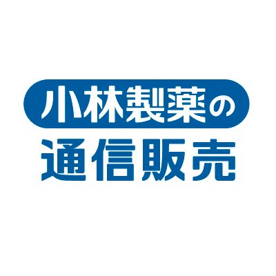 「小林製薬の通信販売」公式アカウントです。
おすすめ製品やお得なキャンペーン情報をつぶやきます。
リプライへのお返事は本アカウントからはいたしかねますのでご了承ください。