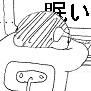 どなどな