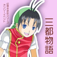 三都物語 (@3to20) 's Twitter Profile Photo 三都物語 (@3to20) 's Twitter Profile Photo