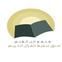 مجمع ابن القيم (@bn_q2m) 's Twitter Profile