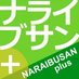 アラカキヒロコのナライブサン+(プラス) (@naraibusanplus) Twitter profile photo