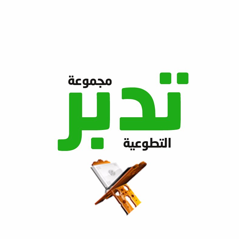 ‏‏‏‏‏‏تعرف على ما تحويه أجزاء القرآن الكريم من هدايات. ٣٠ مقطع فيديو بحسب عدد الأجزاء تجدها في الإعجابات مرتبة أو الدخول على قناة اليوتيوب . مدة الفيديو دقيقتان