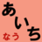 aichinow's profile image