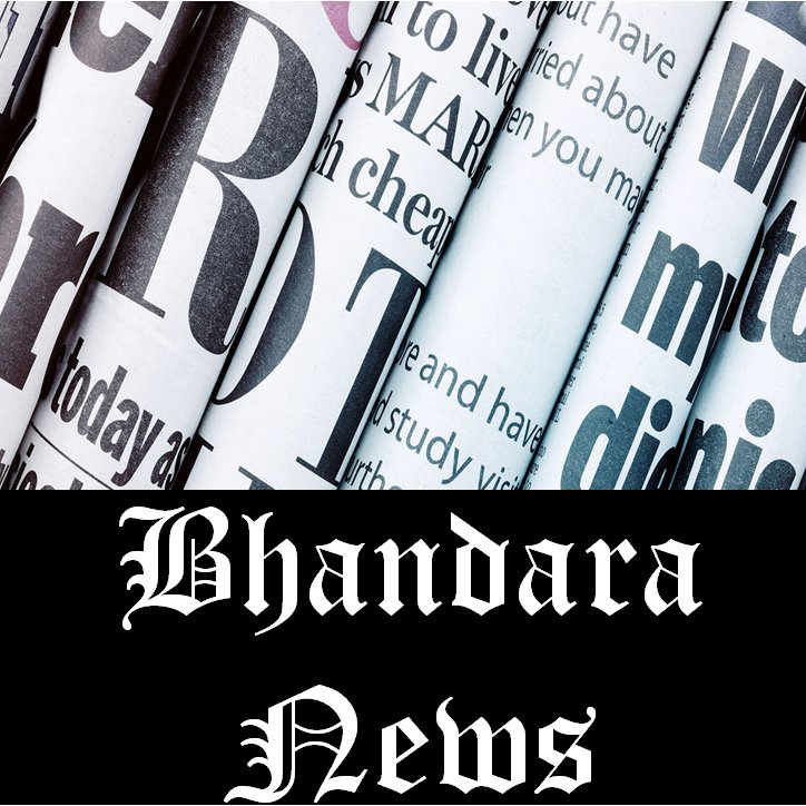 Bhandara News is popular media agency in broadcasting news, events, updates, current affairs and information about Bhandara district with great Bhandara info.