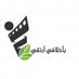 مبادرة_بأخلاقي_ارتقي (@proud_of_morals) Twitter profile photo مبادرة_بأخلاقي_ارتقي (@proud_of_morals) Twitter profile photo